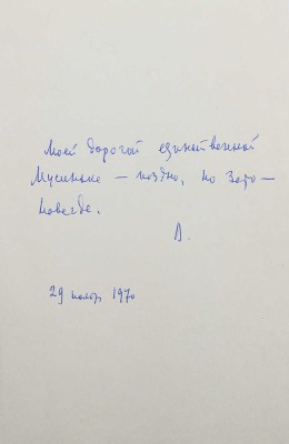 [Лидин В., автограф жене Марии] Лидин В. Прилет птиц. Рассказы 1954-1961. М., 1970.